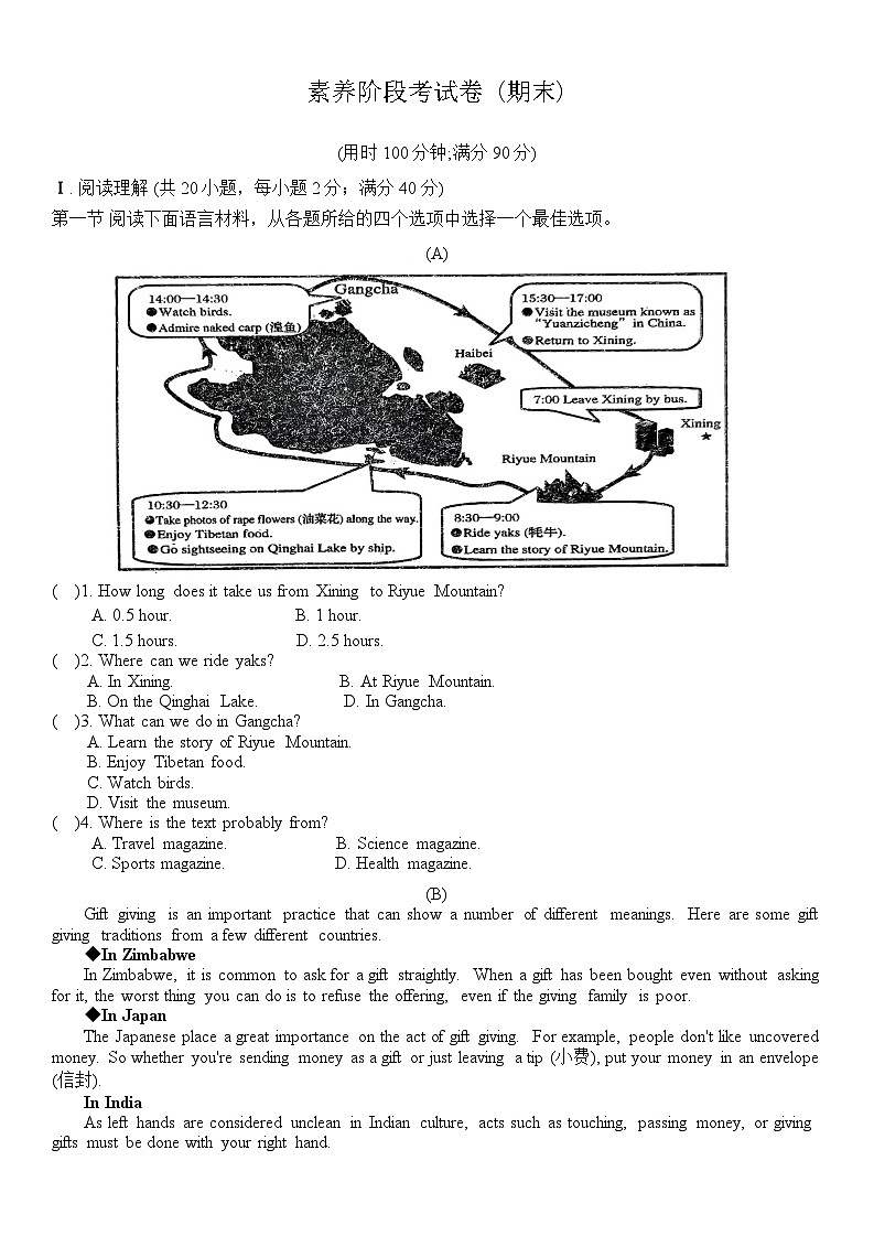 期末单元素养测评卷 2023-2024学年人教版英语八年级下册第1页