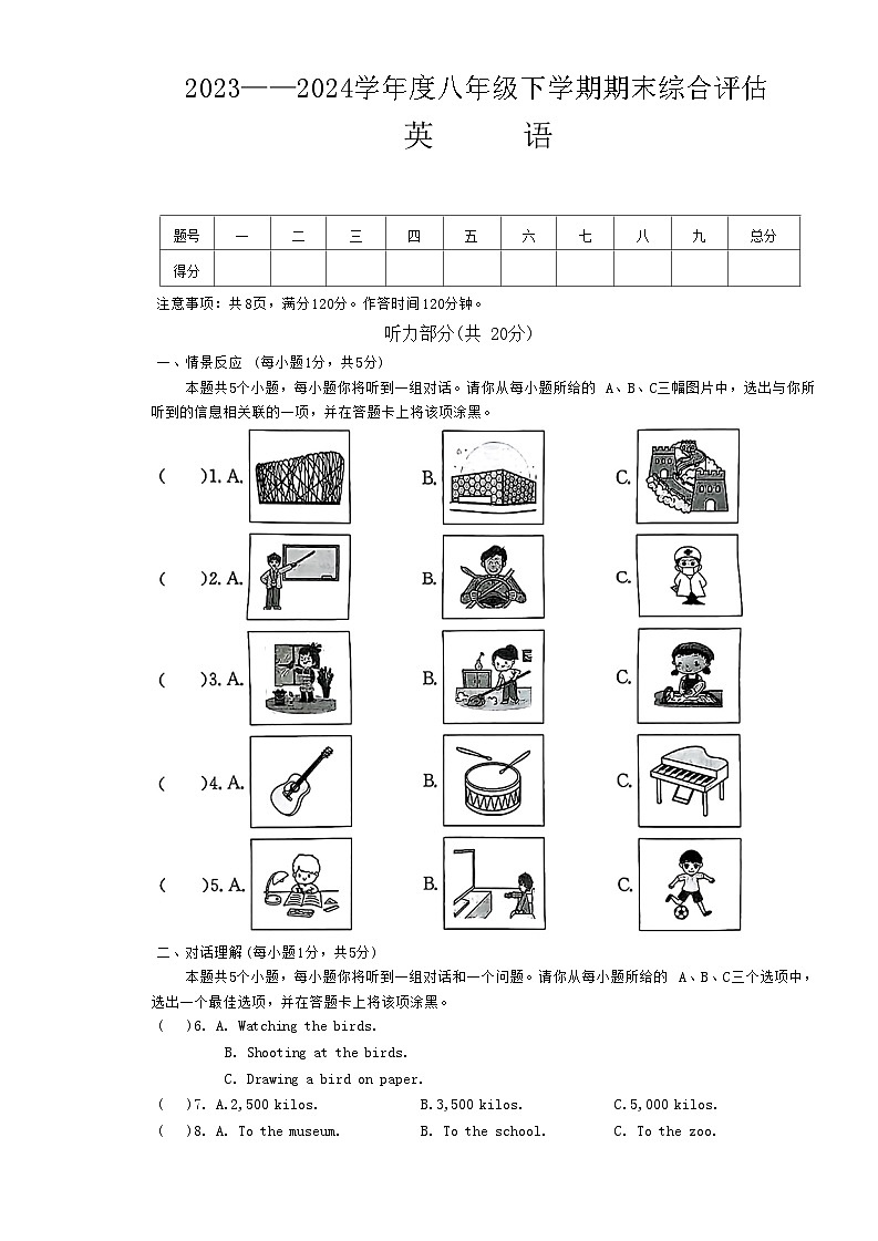 山西省临汾市蒲县多校2023-2024学年八年级下学期期末测试英语试卷第1页
