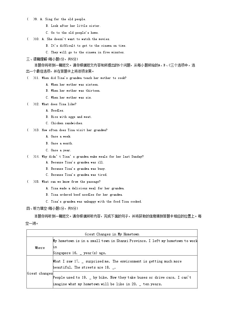 山西省临汾市蒲县多校2023-2024学年八年级下学期期末测试英语试卷第2页