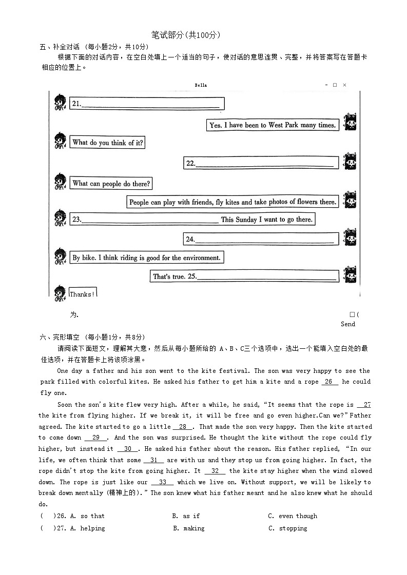 山西省临汾市蒲县多校2023-2024学年八年级下学期期末测试英语试卷第3页