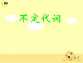 初中英语不定代词复习课件