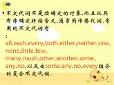 初中英语不定代词复习课件