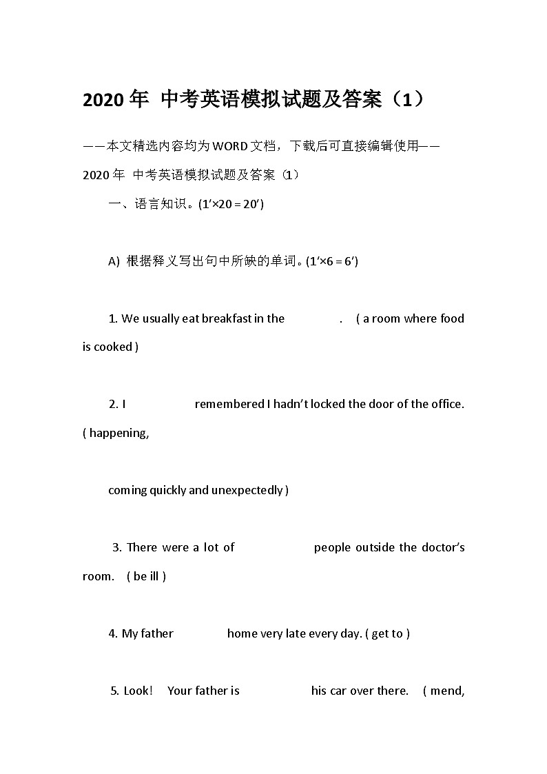 综合模拟题：2020年 中考英语模拟试题及答案（1）第1页