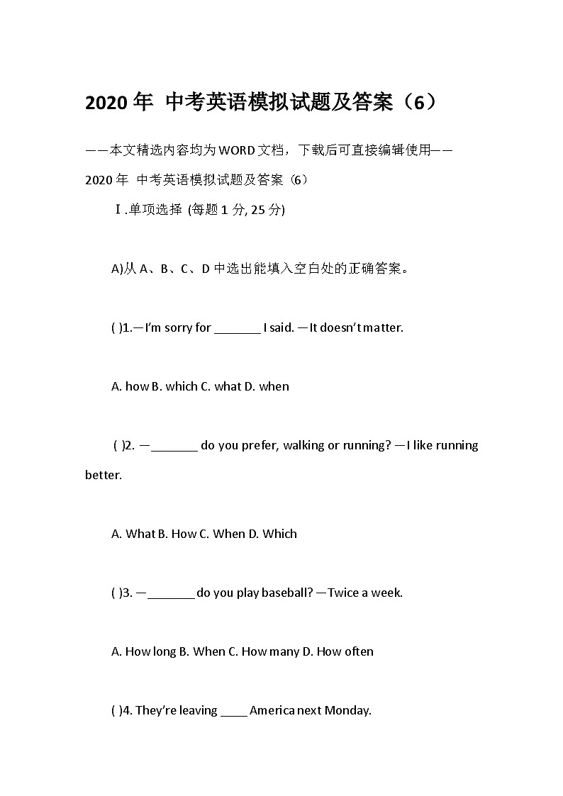 综合模拟题：2020年 中考英语模拟试题参考及答案（6）第1页