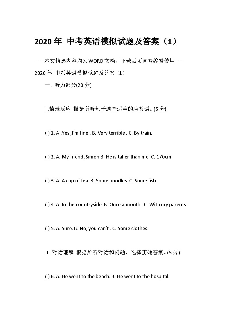 综合模拟题：2020年 中考英语模拟试题参考及答案（1）第1页