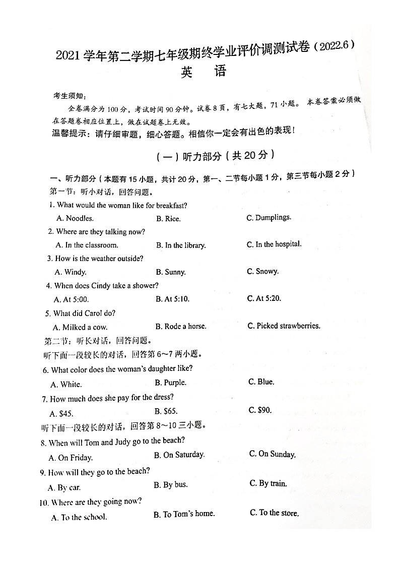 浙江省绍兴市柯桥区2021-2022学年七年级下学期期末检测英语试题（含答案）第1页