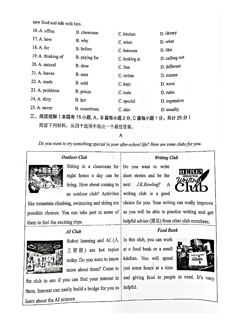 浙江省绍兴市柯桥区2021-2022学年七年级下学期期末检测英语试题（含答案）第3页