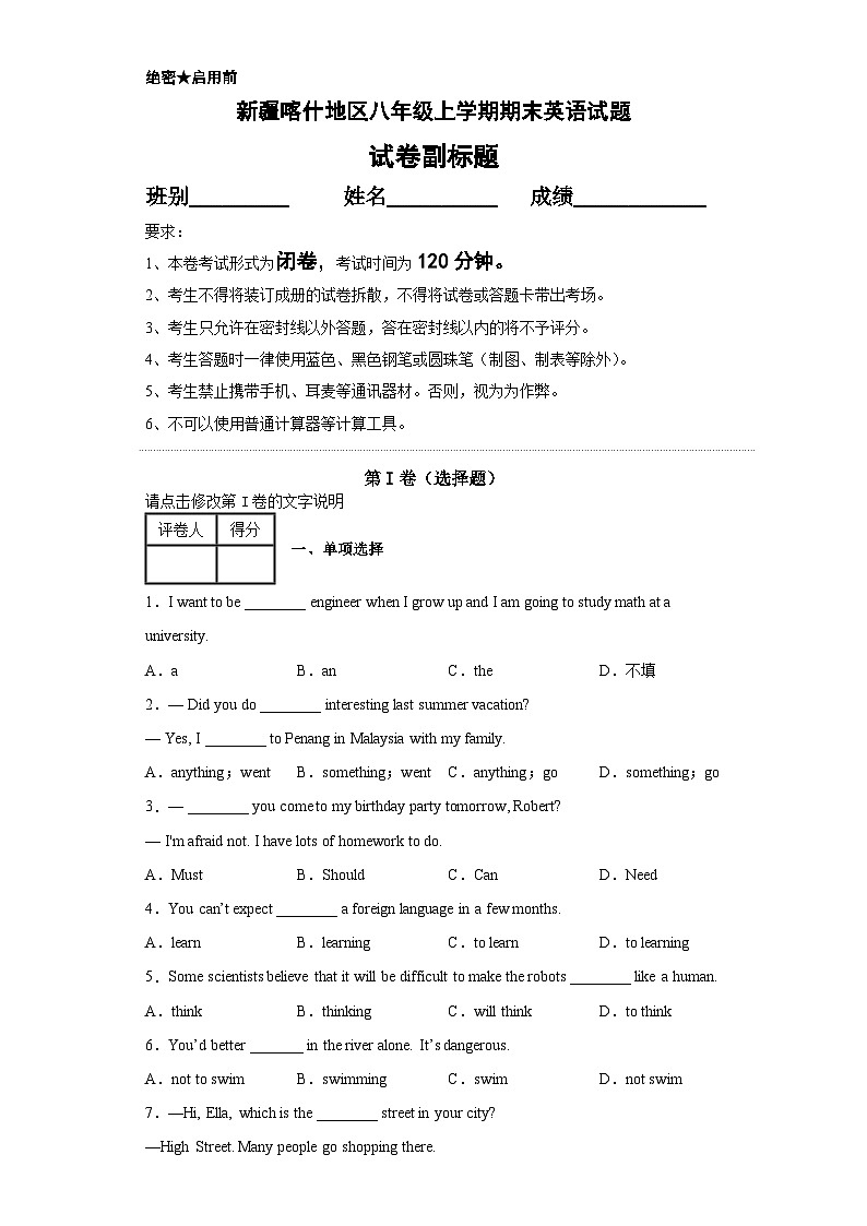新疆喀什地区八年级上学期期末英语试题（含答案）01