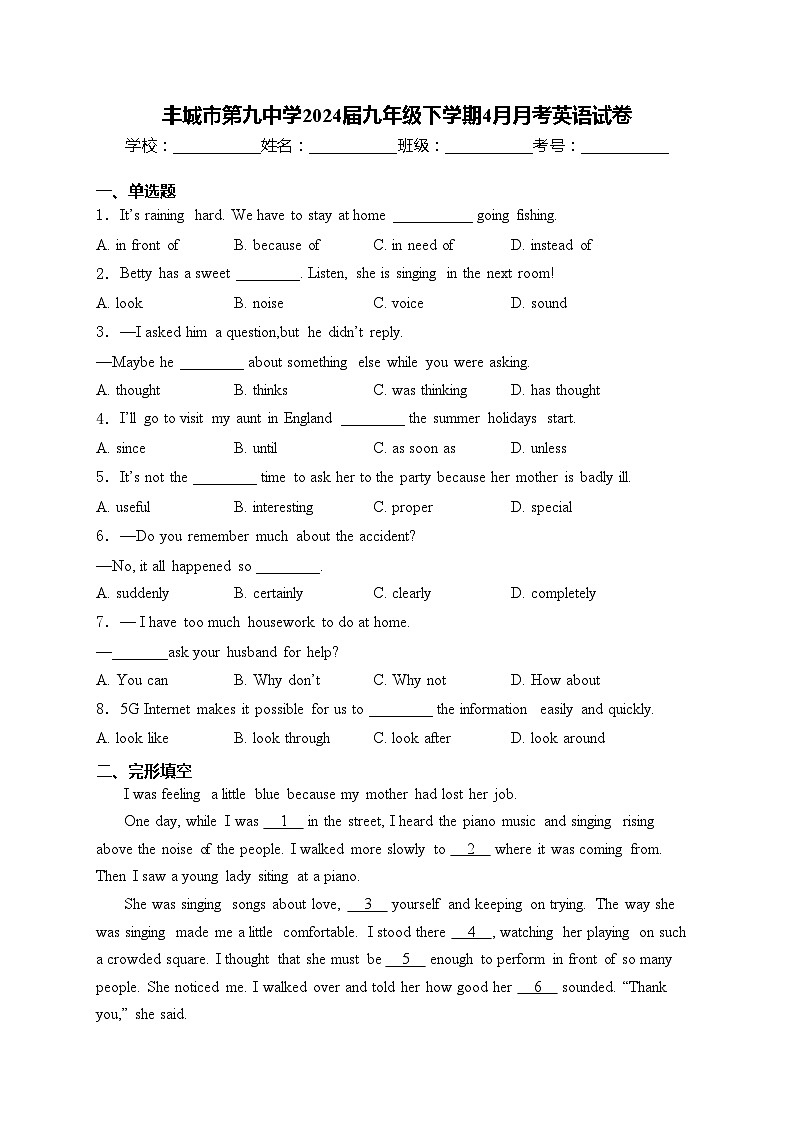 丰城市第九中学2024届九年级下学期4月月考英语试卷(含答案)第1页
