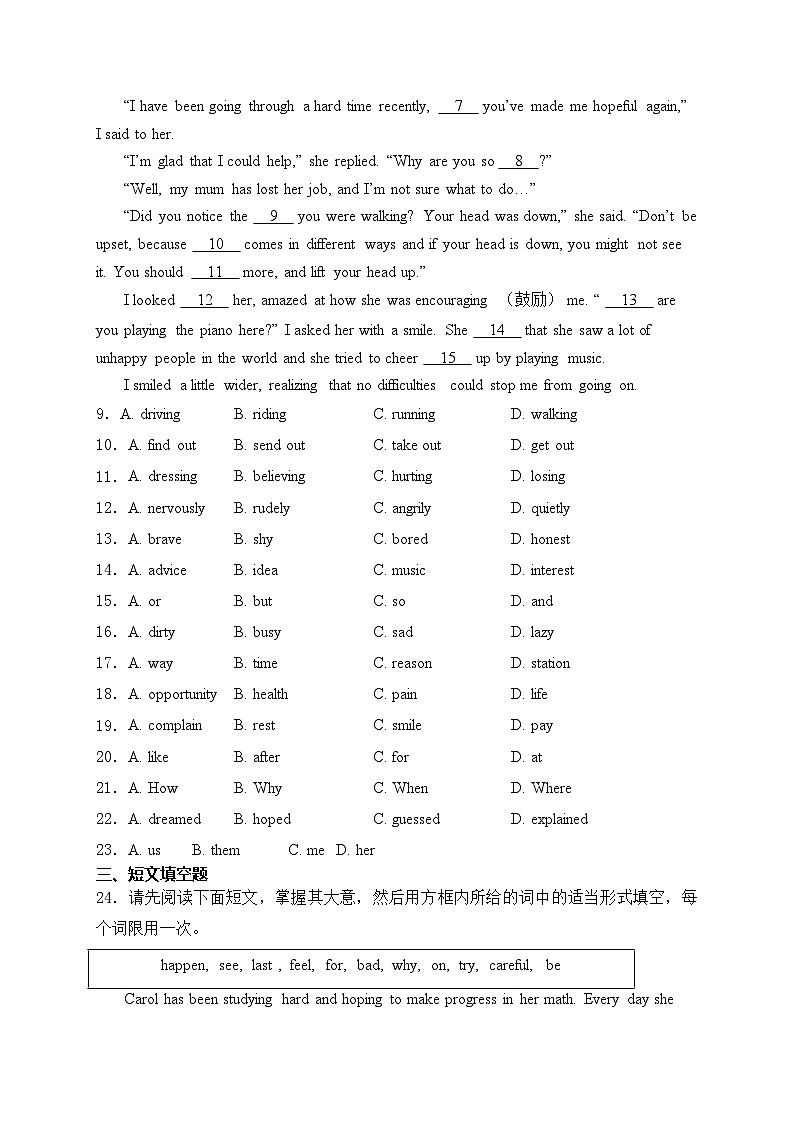 丰城市第九中学2024届九年级下学期4月月考英语试卷(含答案)第2页