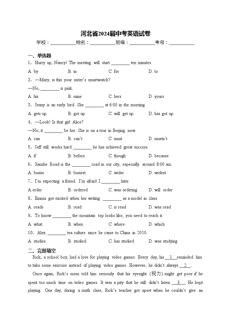 河北省2024届中考英语试卷(含答案)01