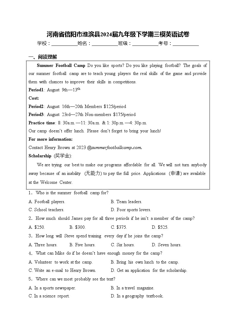 河南省信阳市淮滨县2024届九年级下学期三模英语试卷(含答案)01