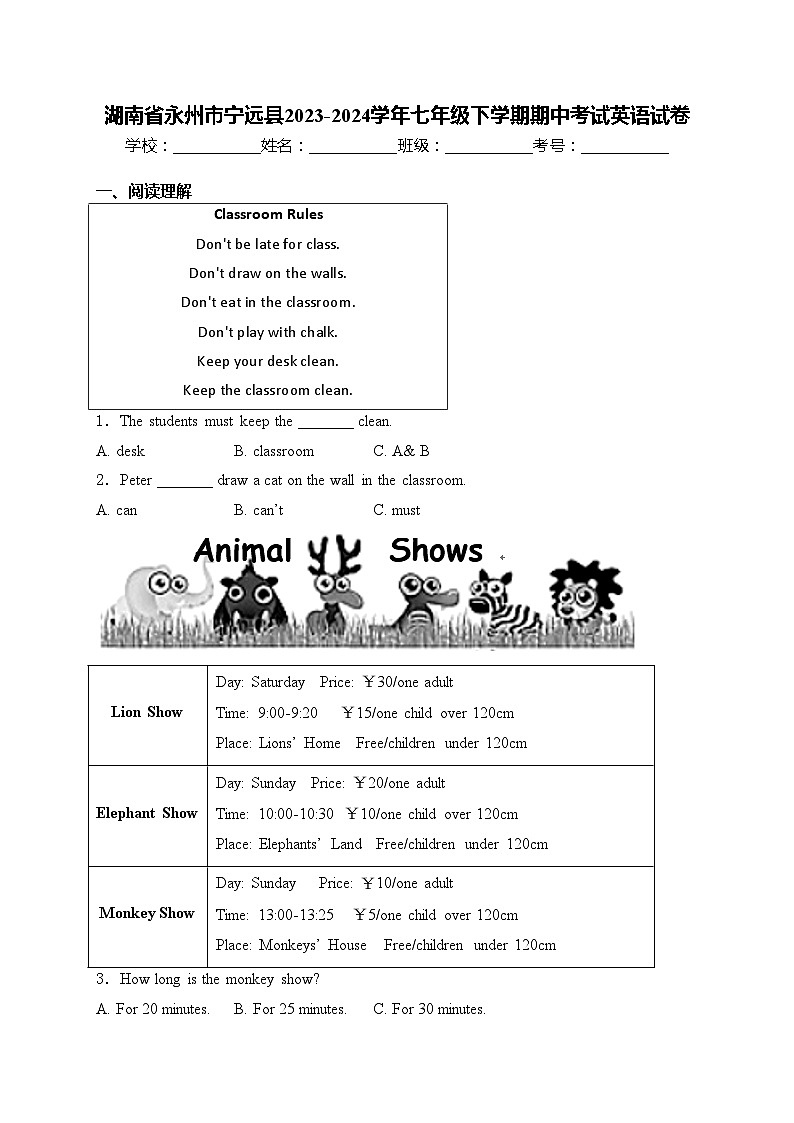 湖南省永州市宁远县2023-2024学年七年级下学期期中考试英语试卷(含答案)第1页