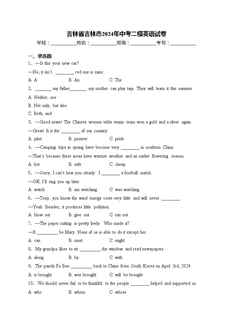 吉林省吉林市2024年中考二模英语试卷(含答案)01