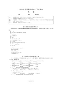 [英语]2023北京石景山初一下学期期末试卷及答案