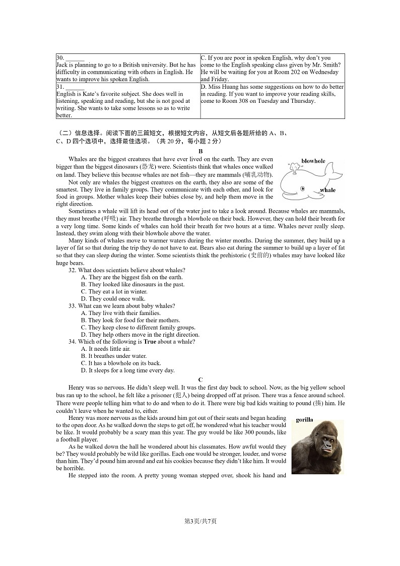 [英语]2023北京石景山初一下学期期末试卷及答案第3页