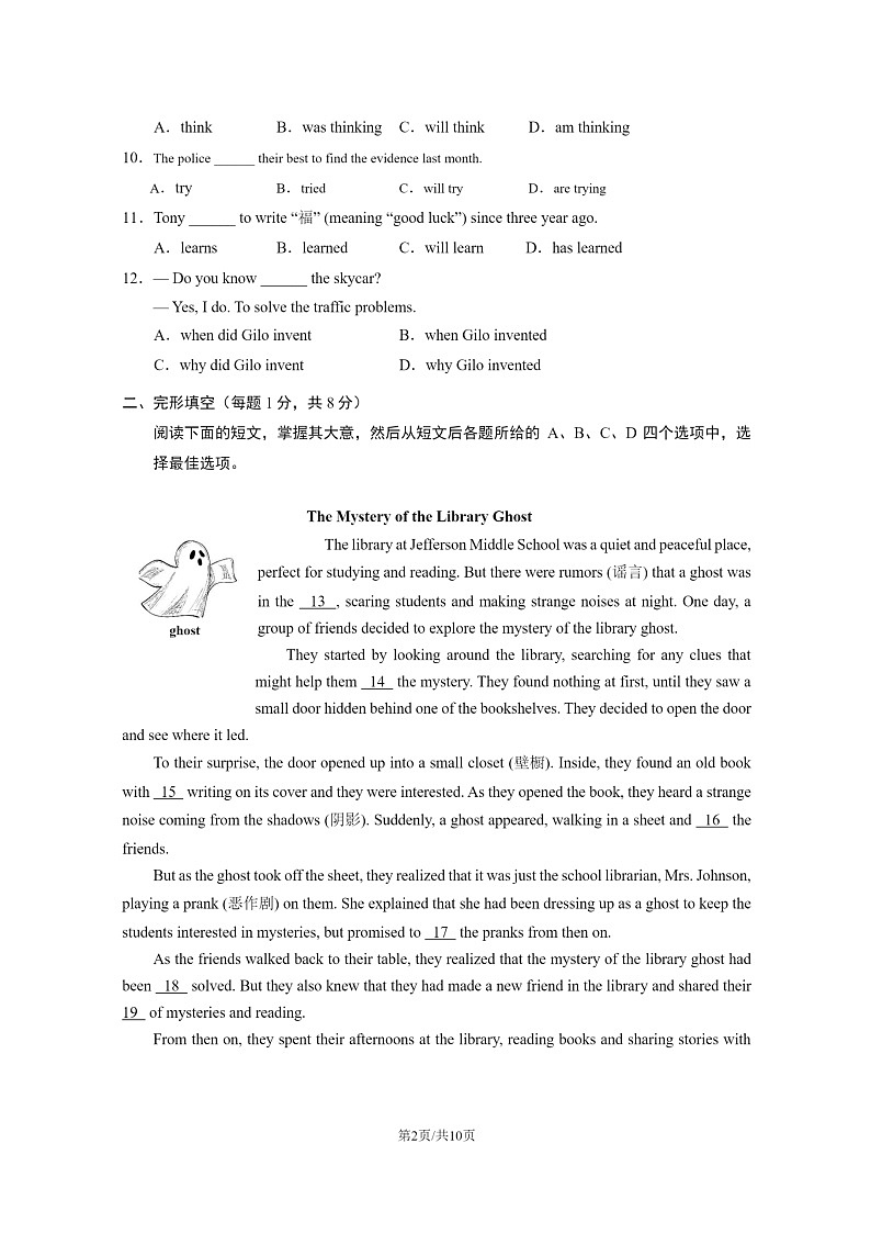 [英语]2023北京门头沟初二下学期期末试卷及答案第2页