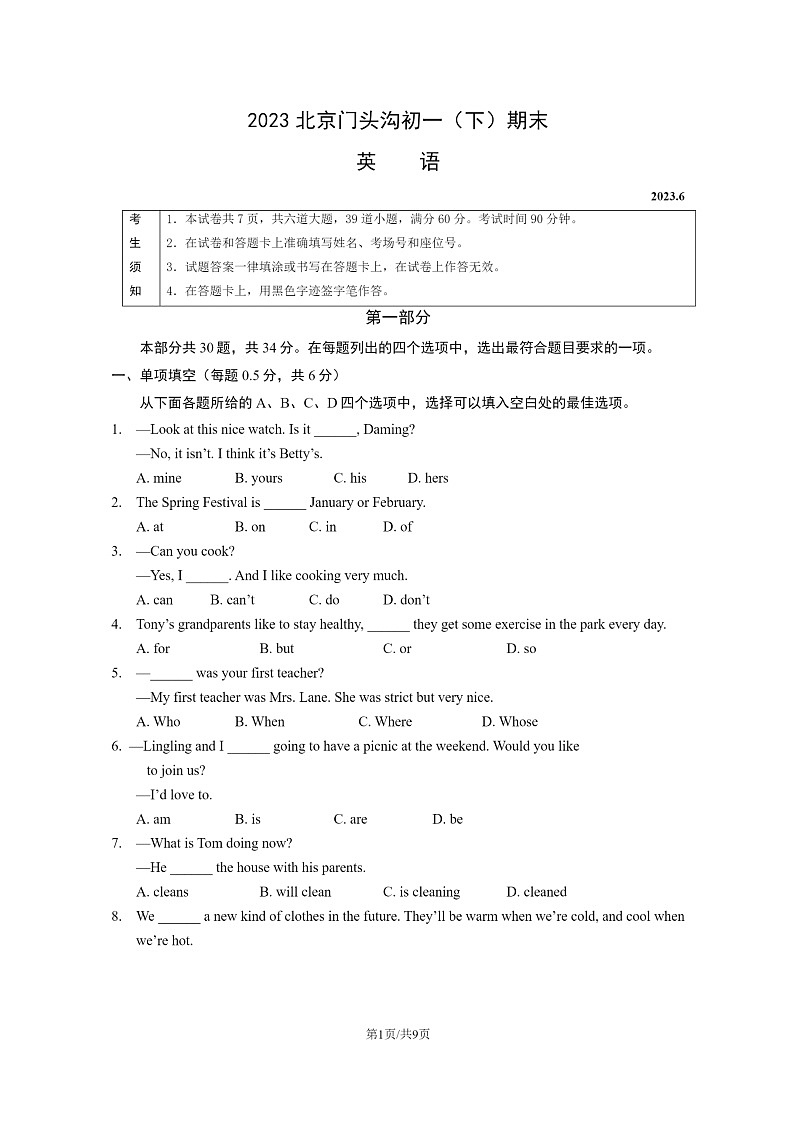 [英语]2023北京门头沟初一下学期期末试卷及答案第1页