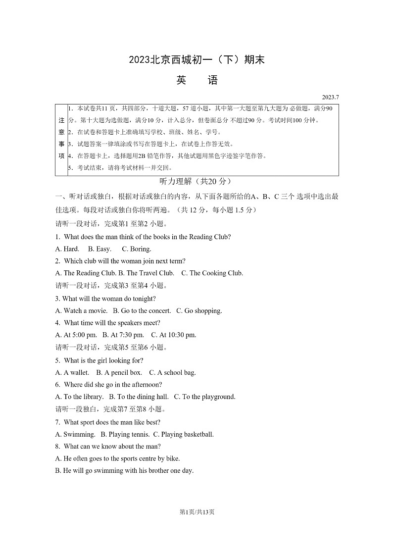 [英语]2023北京西城初一下学期期末试卷及答案第1页