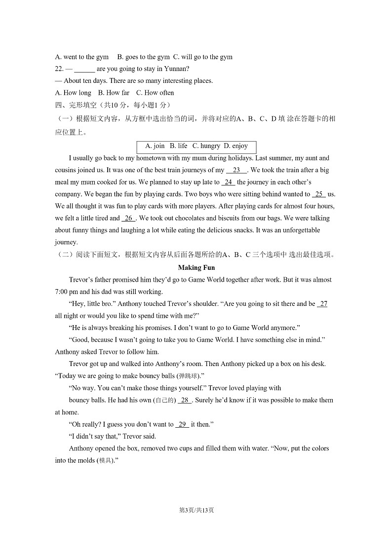 [英语]2023北京西城初一下学期期末试卷及答案第3页