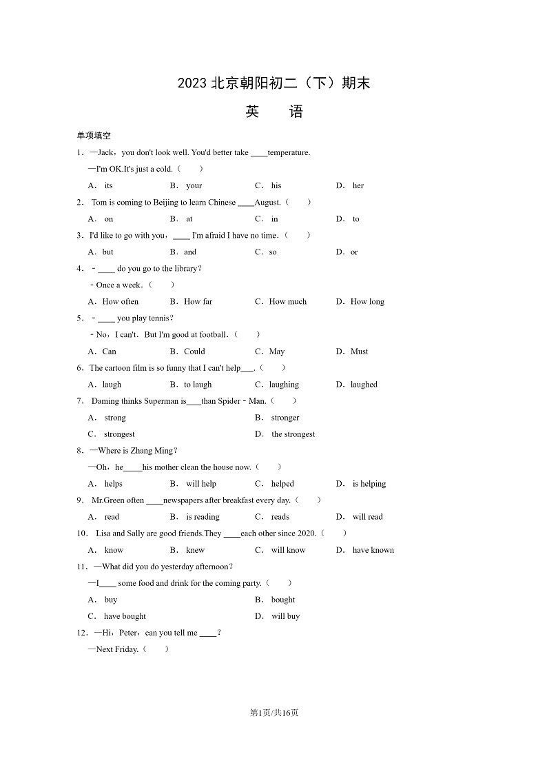 [英语]2023北京朝阳初二下学期期末试卷及答案第1页