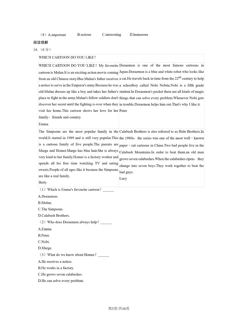 [英语]2023北京朝阳初二下学期期末试卷及答案第3页