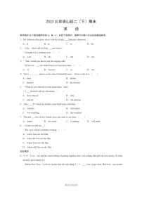 [英语]2023北京房山初二下学期期末试卷及答案