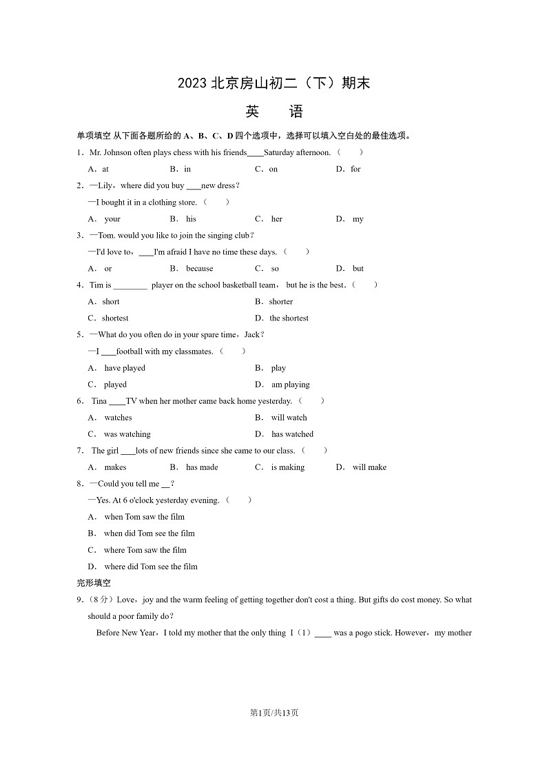 [英语]2023北京房山初二下学期期末试卷及答案01