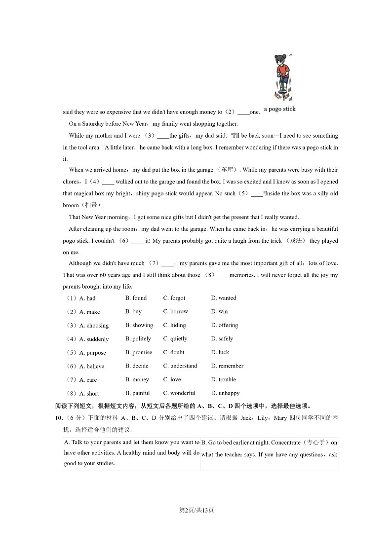 [英语]2023北京房山初二下学期期末试卷及答案02