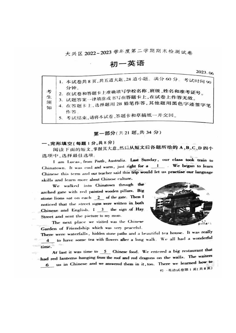 [英语]2023北京大兴初一下学期期末试卷及答案第1页