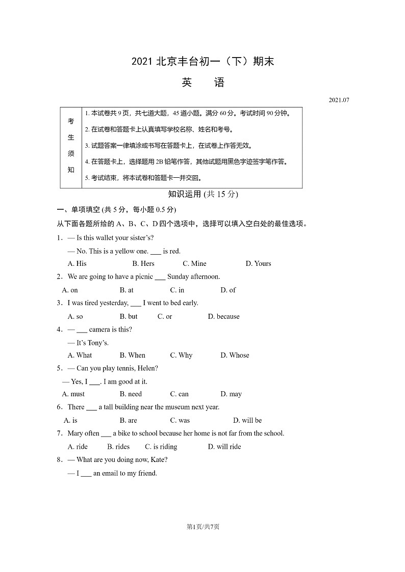 [英语]2021北京丰台初一下学期期末试卷01