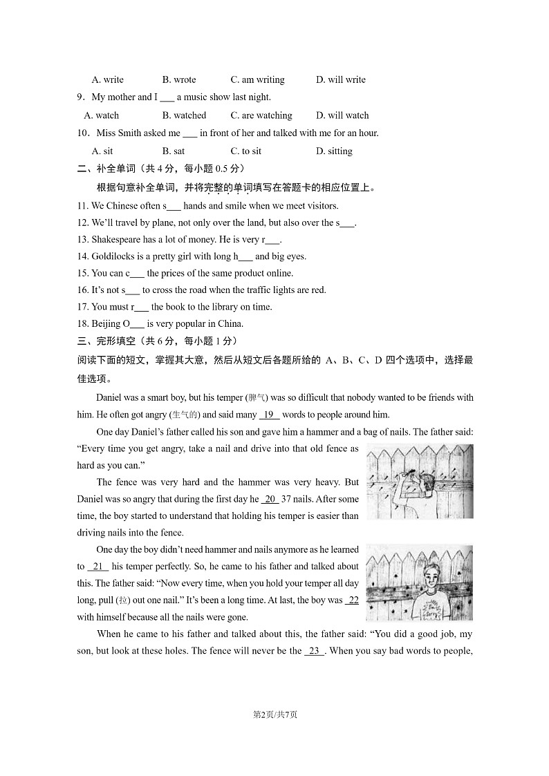 [英语]2021北京丰台初一下学期期末试卷02
