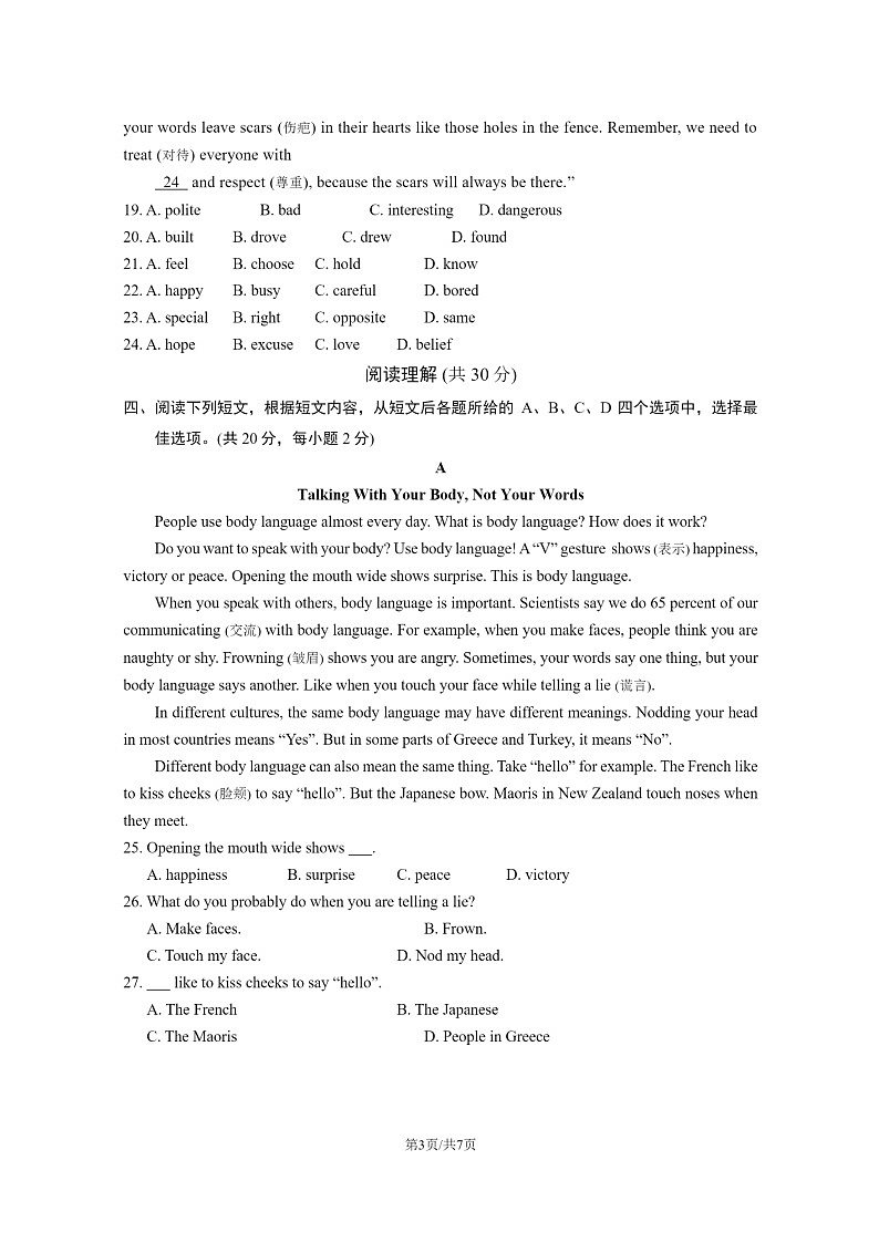 [英语]2021北京丰台初一下学期期末试卷03