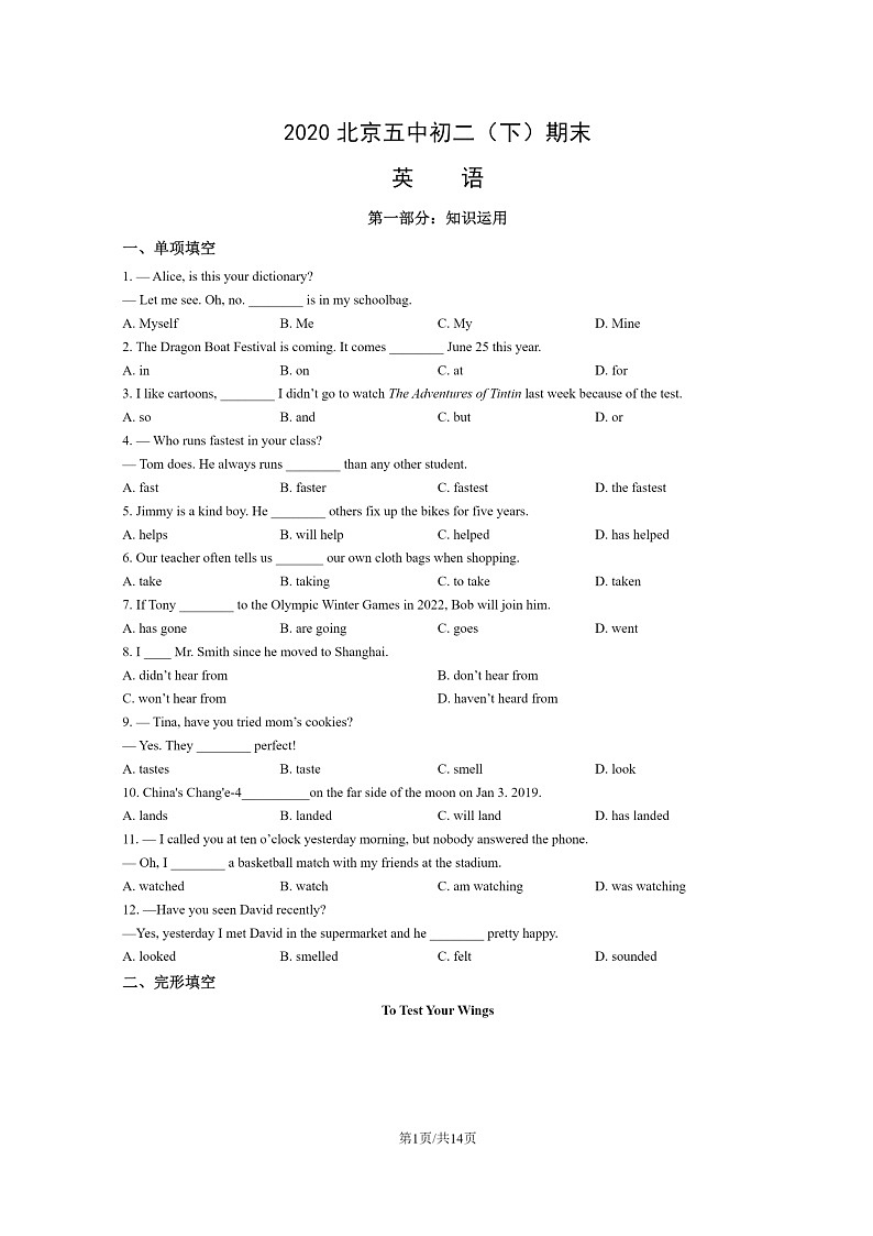 [英语]2020北京五中初二下学期期末试卷及答案01
