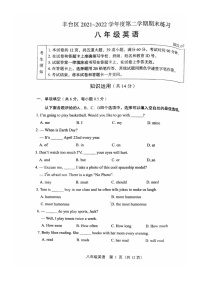 [英语]2022北京丰台初二下学期期末试卷及答案