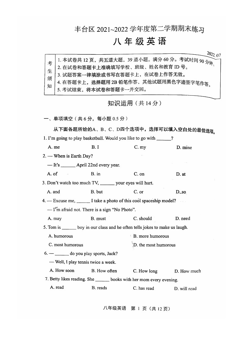 [英语]2022北京丰台初二下学期期末试卷及答案第1页