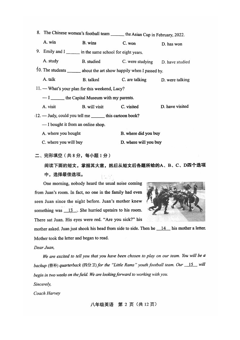 [英语]2022北京丰台初二下学期期末试卷及答案第2页