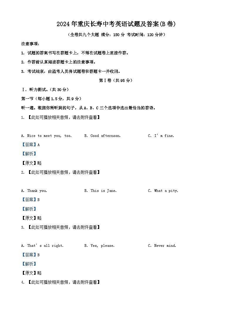 2024年重庆长寿中考英语试题及答案(B卷)第1页