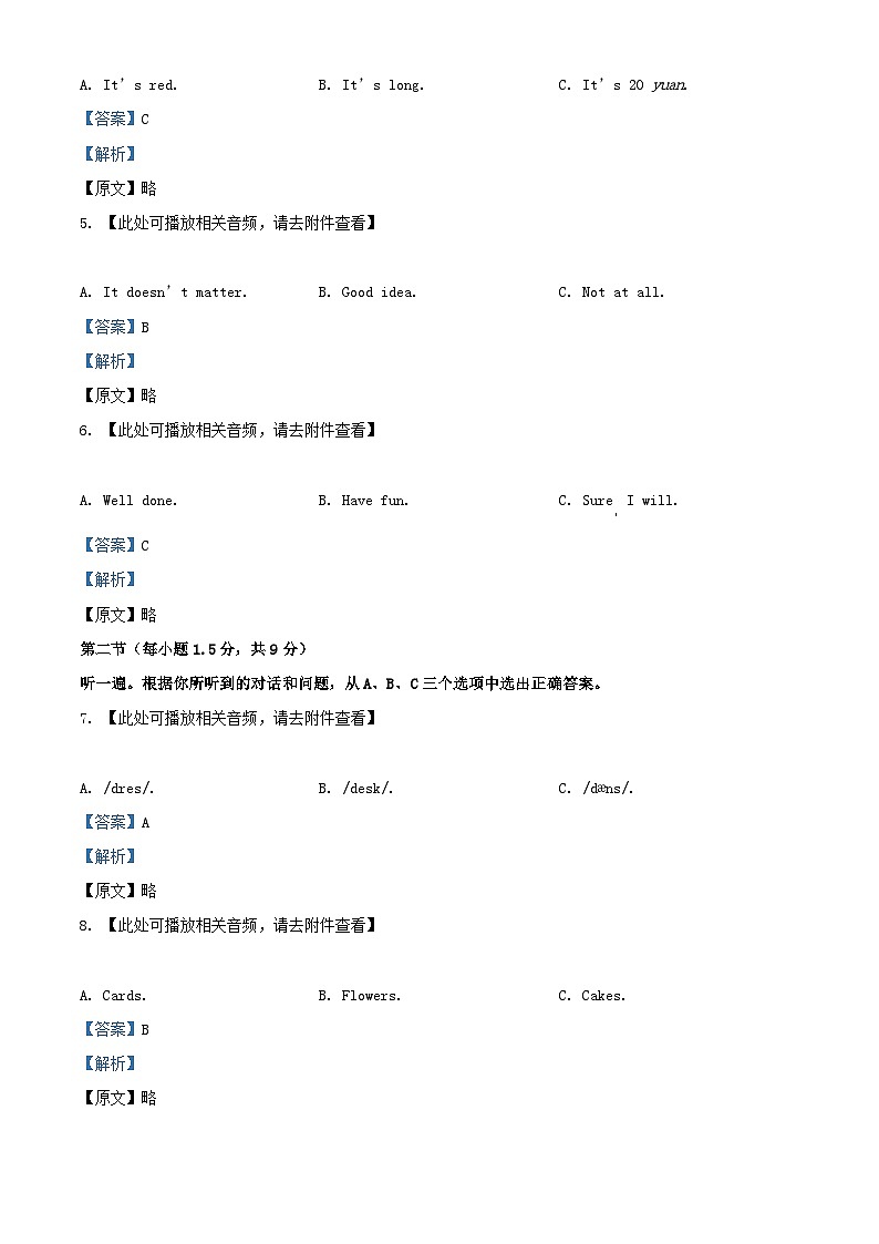 2024年重庆长寿中考英语试题及答案(B卷)第2页