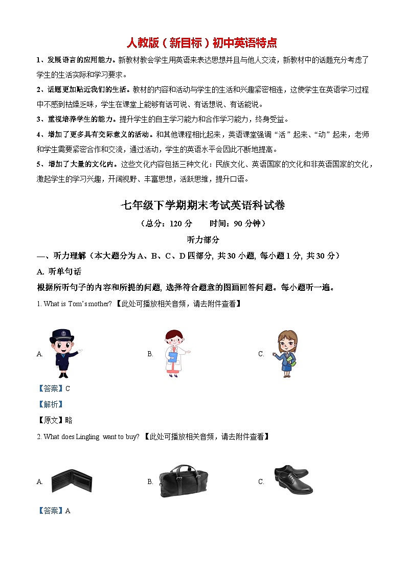 人教版（新目标）七年级英语下册期末测试题_12（含听力，附答案）01