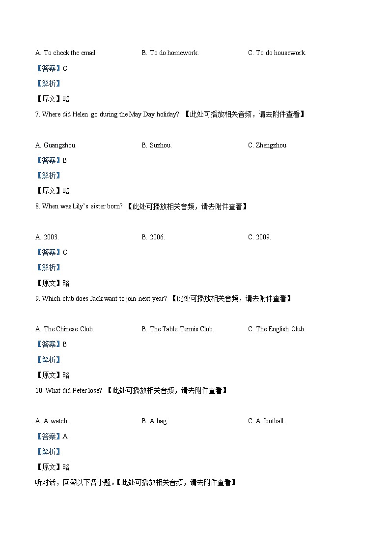 人教版（新目标）七年级英语下册期末测试题_12（含听力，附答案）03
