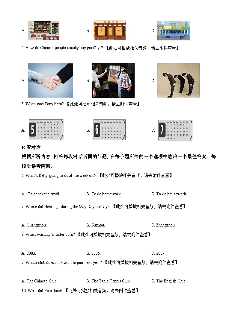 人教版（新目标）七年级英语下册期末测试题_12（含听力，附答案）02