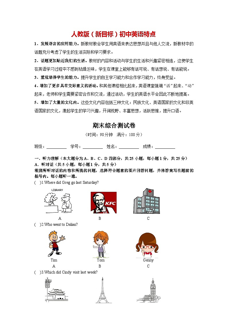 人教版（新目标）七年级英语下册期末测试题_13（含听力，附答案）01