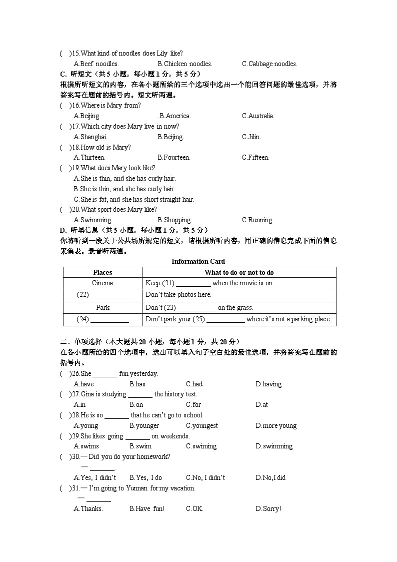 人教版（新目标）七年级英语下册期末测试题_13（含听力，附答案）03