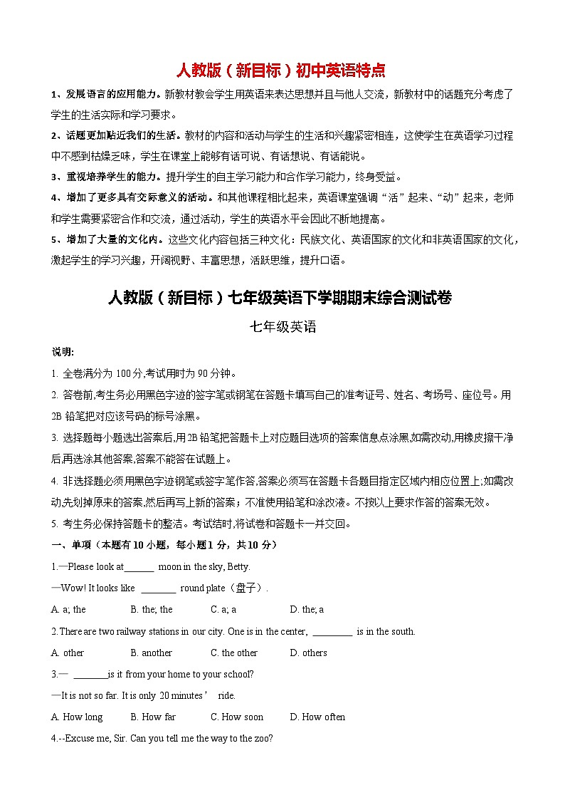 人教版（新目标）七年级英语下册期末测试题_04（无听力，附答案）01