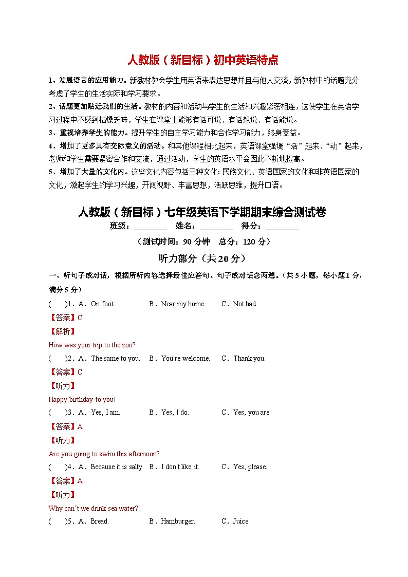人教版（新目标）七年级英语下册期末考试（解析版）第1页