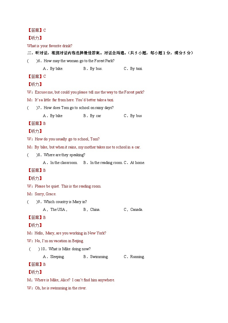 人教版（新目标）七年级英语下册期末考试（解析版）第2页