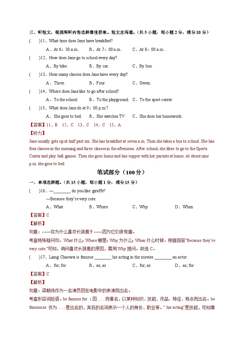 人教版（新目标）七年级英语下册期末考试（解析版）第3页