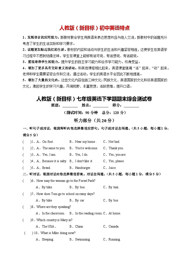 人教版（新目标）七年级英语下册期末考试（学生版）第1页