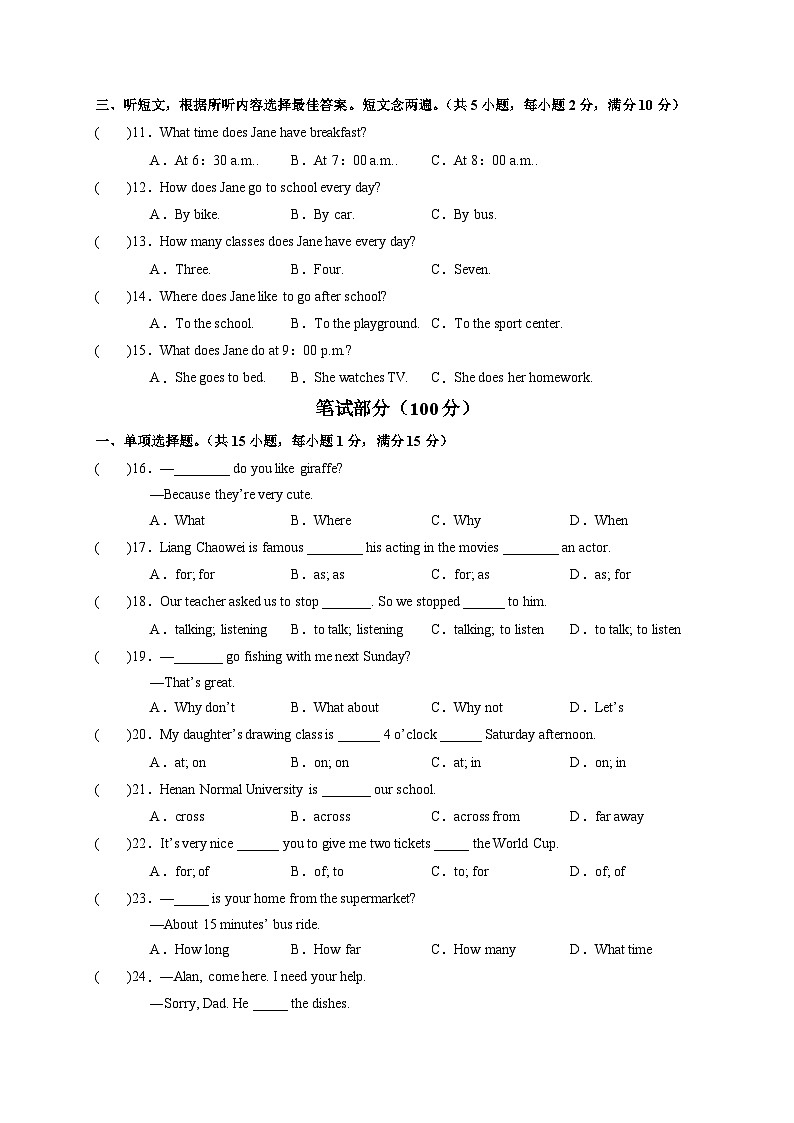 人教版（新目标）七年级英语下册期末考试（学生版）第2页